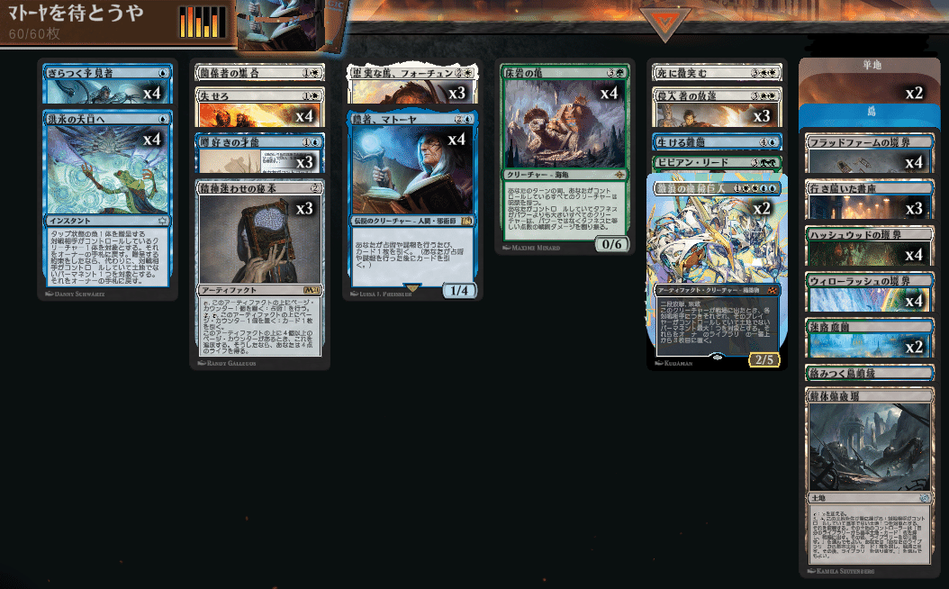 MTG】一口デッキ紹介：白青緑マトーヤ重厚｜稲尾永静
