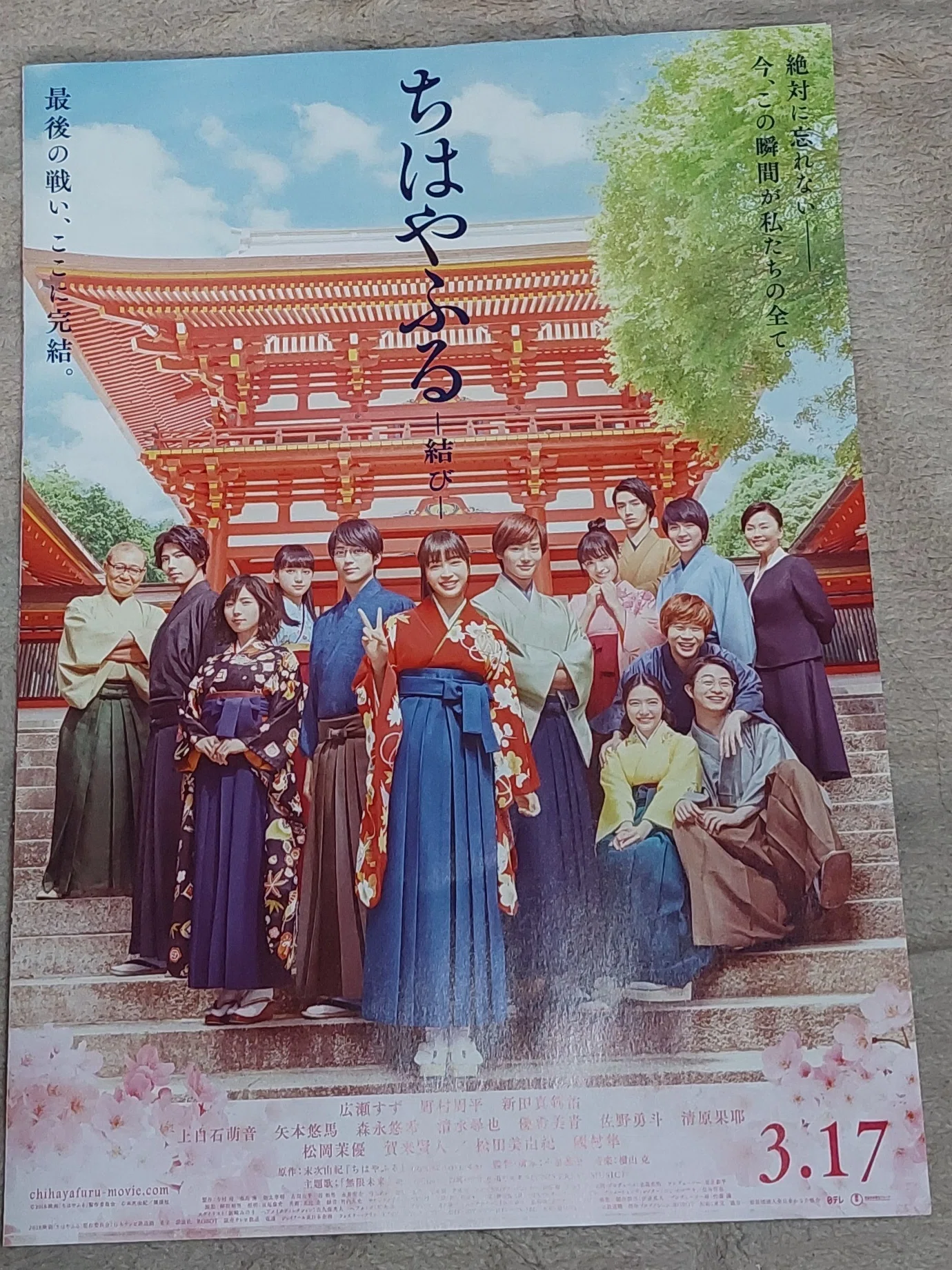 広瀬すず主演映画／『ちはやふる』オリジナル・サウンド・トラック盤