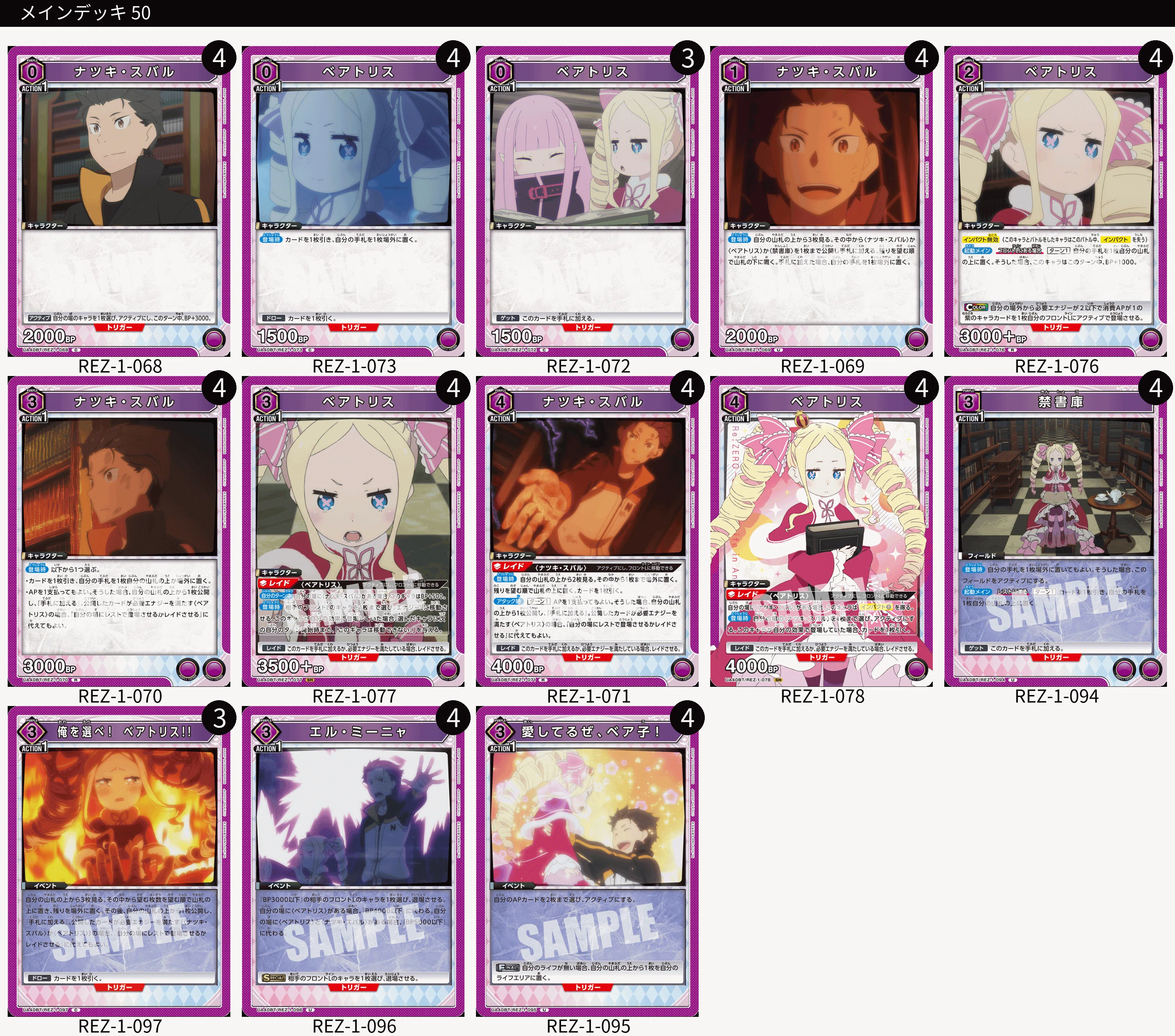 ユニオンアリーナ】初見エアプデッキリスト6連撃~Re:ゼロから始める異