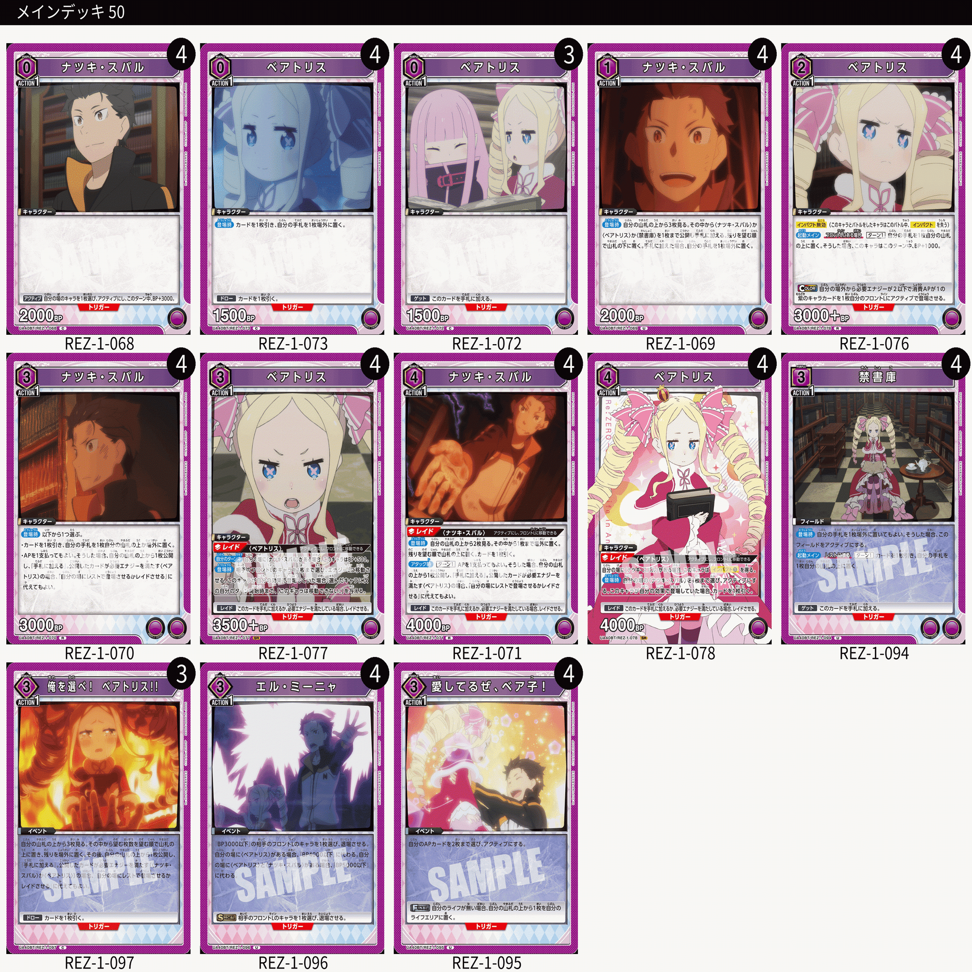 ユニオンアリーナ】初見エアプデッキリスト6連撃~Re:ゼロから始める異