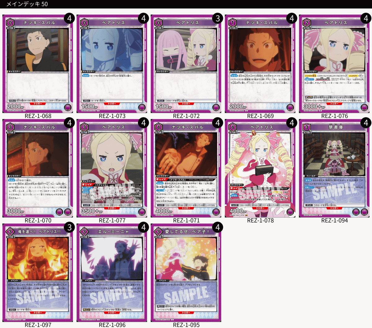 ユニオンアリーナ】初見エアプデッキリスト6連撃~Re:ゼロから