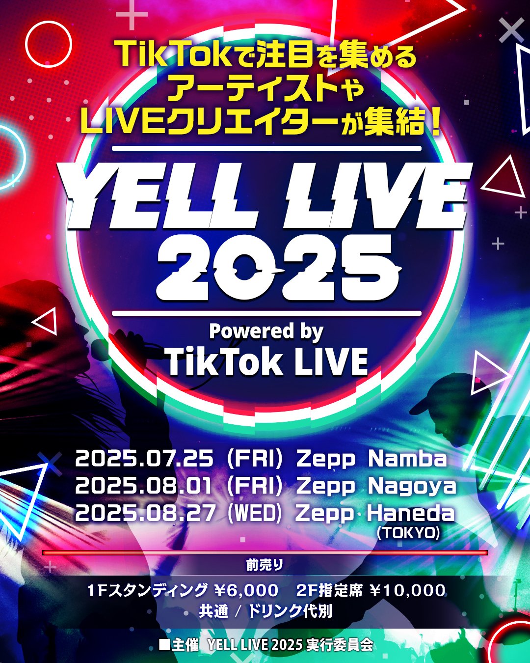 Zepp出演のチャンス！TikTok LIVE公式音楽イベント「Music Next Star」開催決定🎙✨｜マネージャT（RISE)