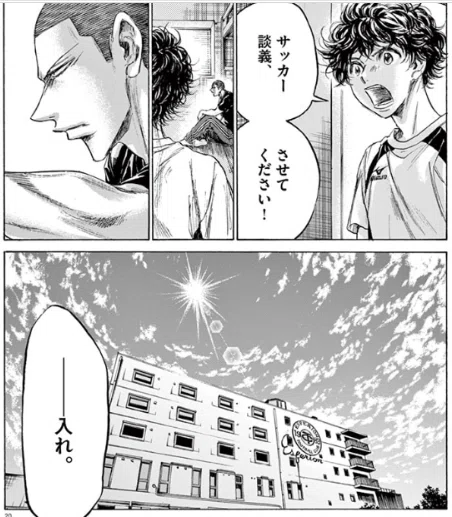 アオアシ アオアシ」が6月22日まで全話無料だったので、1日で最終話まで読みきっ