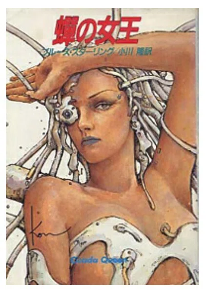 ブルース・スターリング『蝉の女王』｜D-Sphere