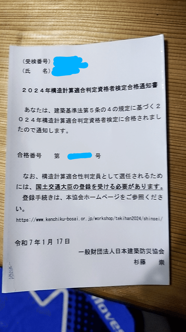 再掲載3】1.構造計算適合判定資格者 合格しました。。｜ねこよん