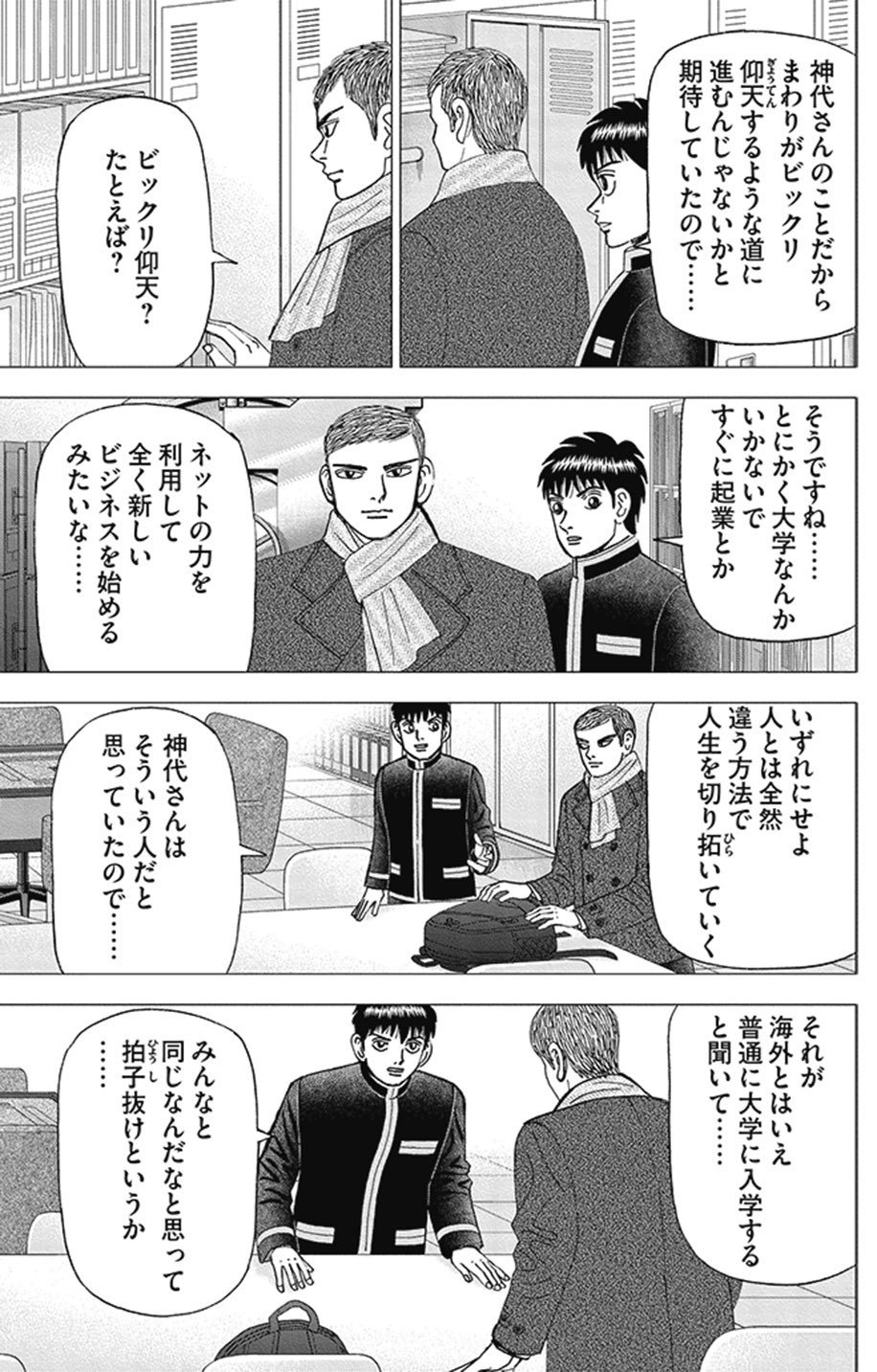 インベスターＺ 行動力とふてぶてしさ(『インベスターZ』第78話)｜ドラゴン桜