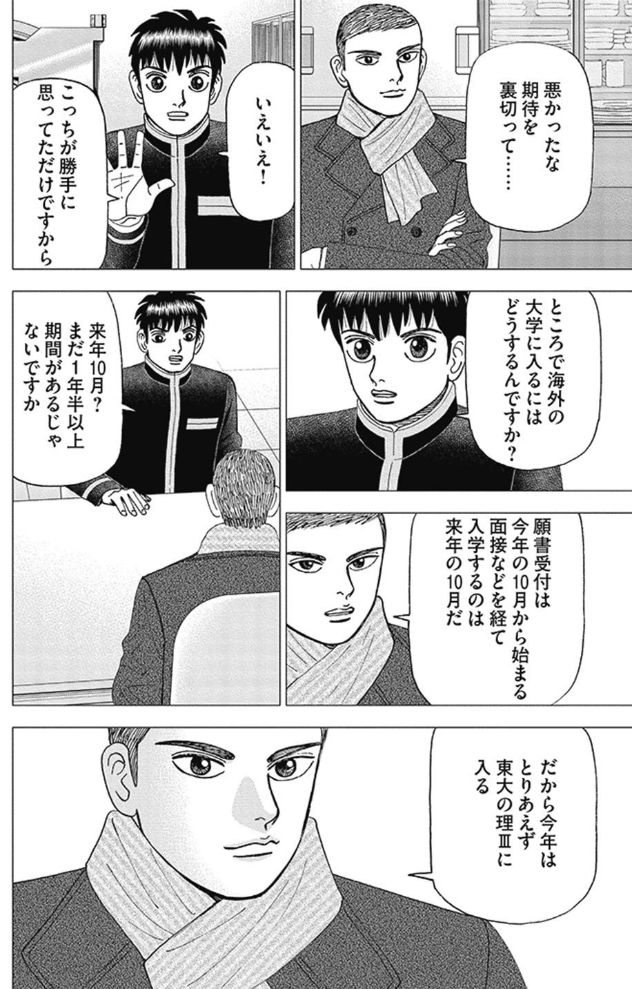 社会全体としての人材配置の最適化について考える(『インベスターZ』第