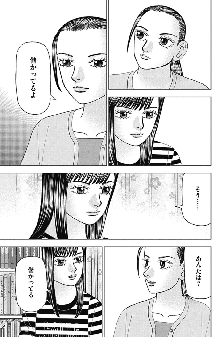 インベスターさん専用 いじわるチェックで投資を成功に導く(『インベスターZ』第55話