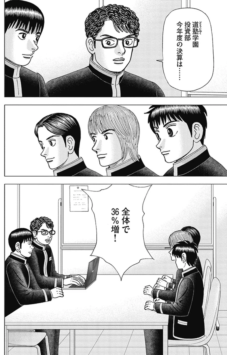 実は誰もが「天才」になることができる？(『インベスターZ』第185話