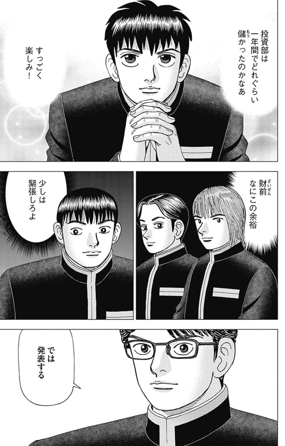 実は誰もが「天才」になることができる？(『インベスターZ』第