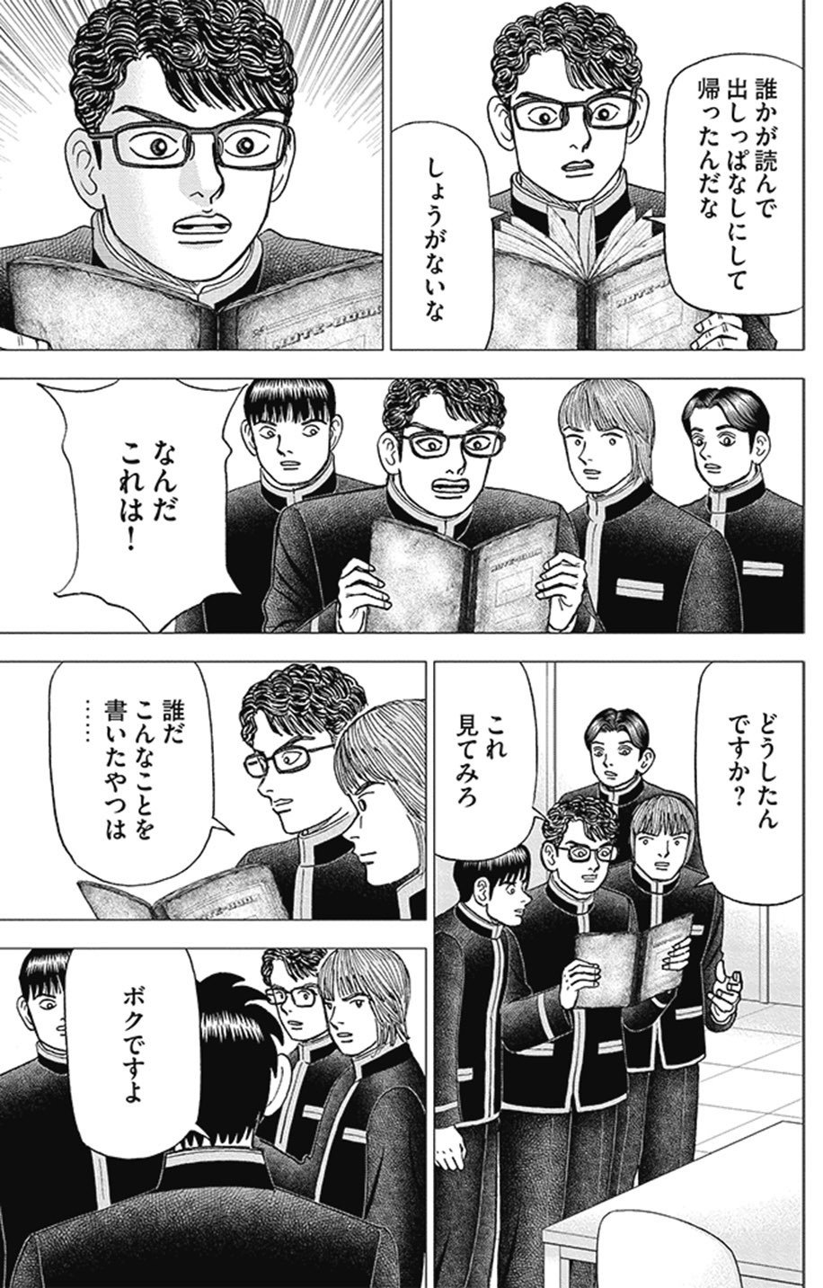 インベスターZ 投資の漫画で愛情の本質を理解する(『インベスターZ』第186話