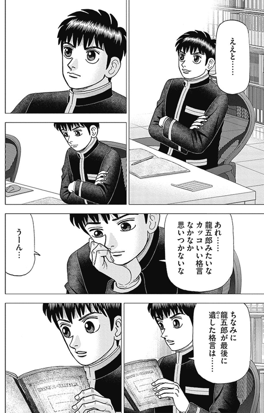 投資の漫画で愛情の本質を理解する(『インベスターZ』第186話