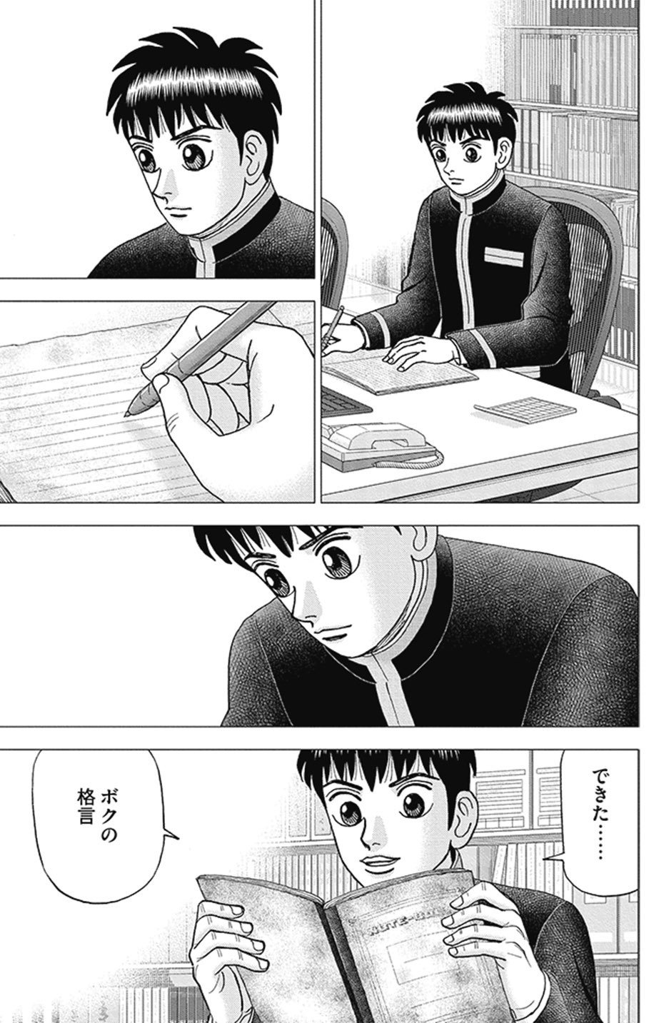 インベスターz 投資の漫画で愛情の本質を理解する(『インベスターZ』第186話