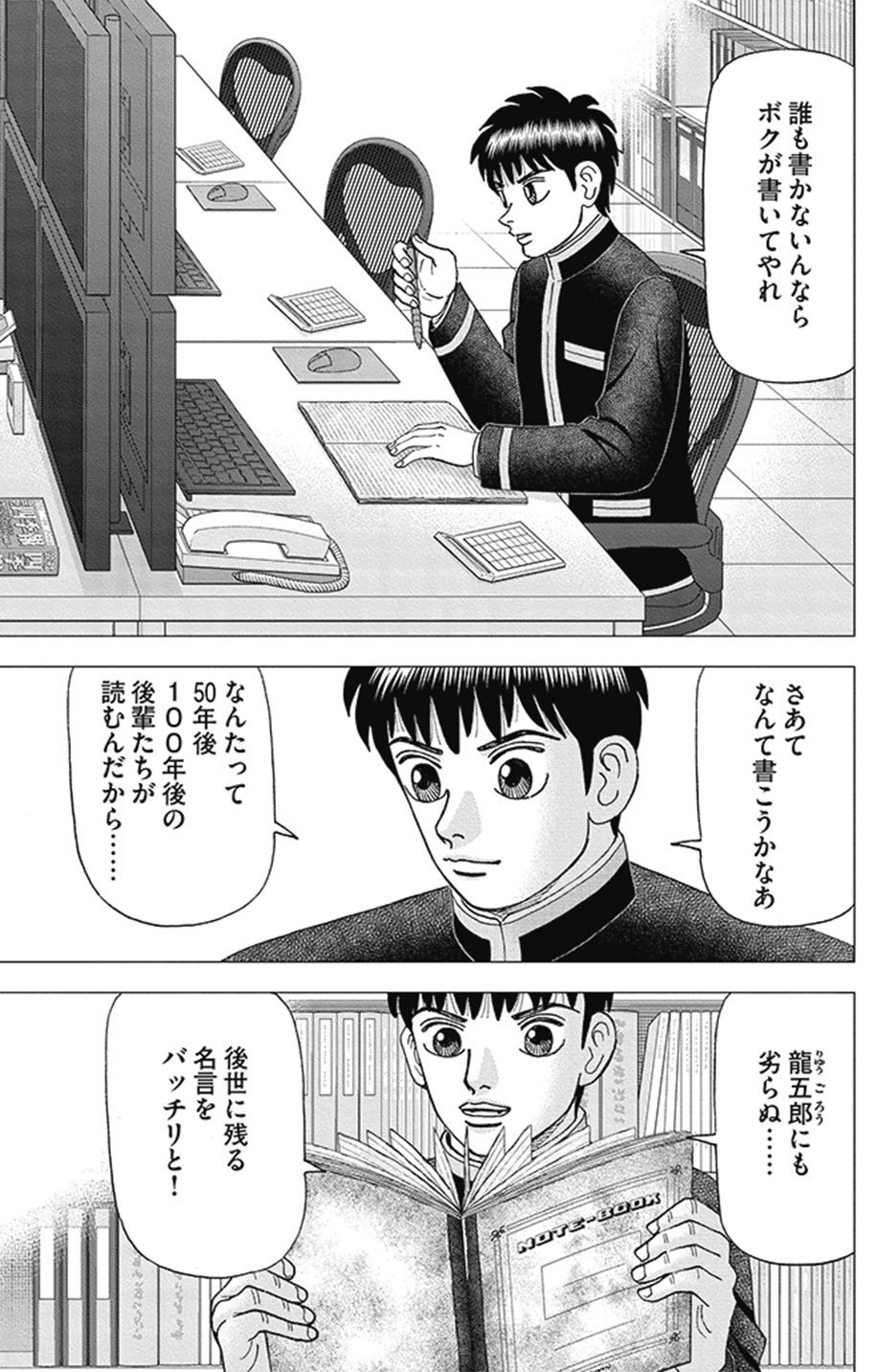 インベスターZ 投資の漫画で愛情の本質を理解する(『インベスターZ』第186話