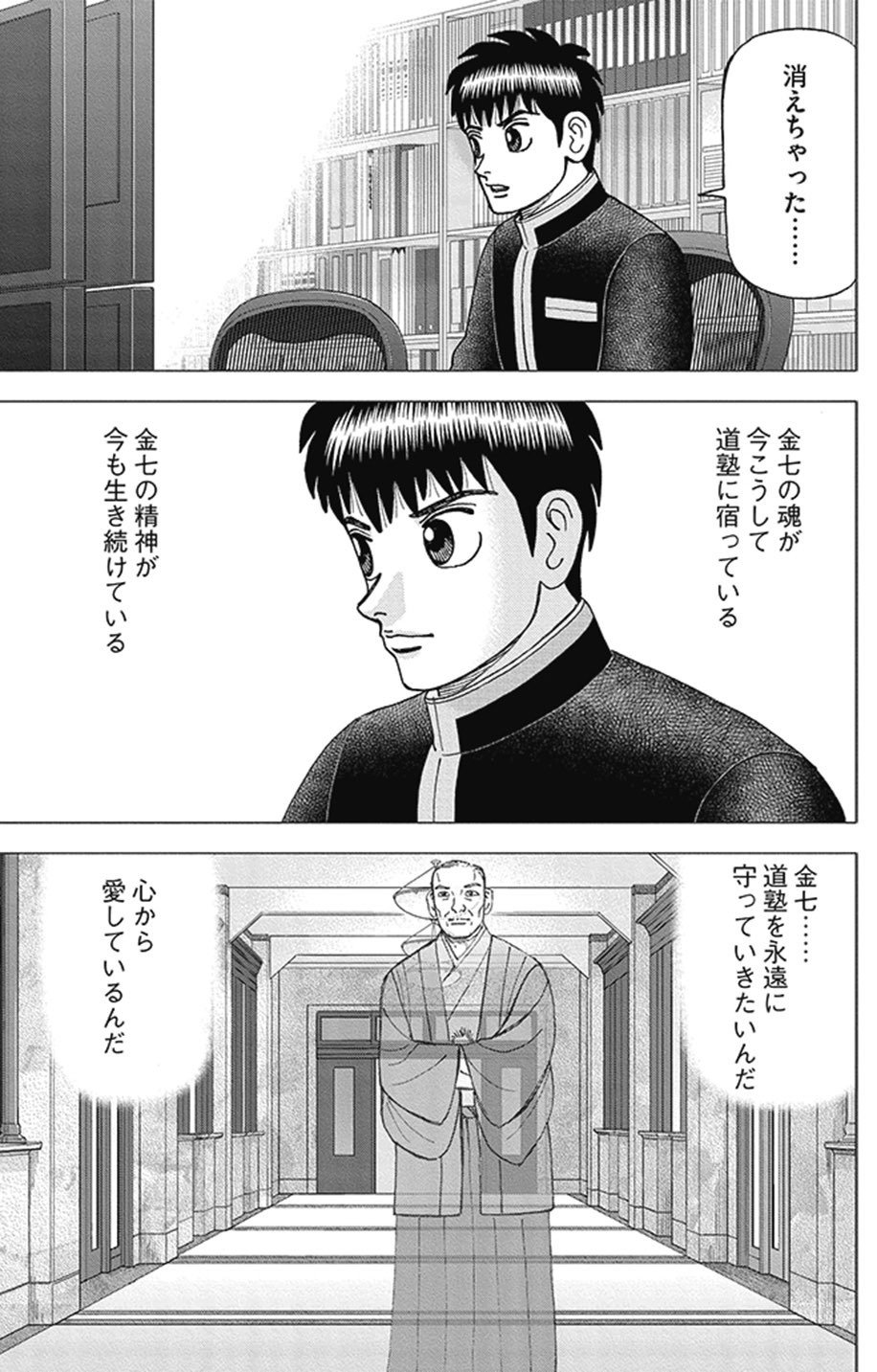 インベスターZ 投資の漫画で愛情の本質を理解する(『インベスターZ』第186話