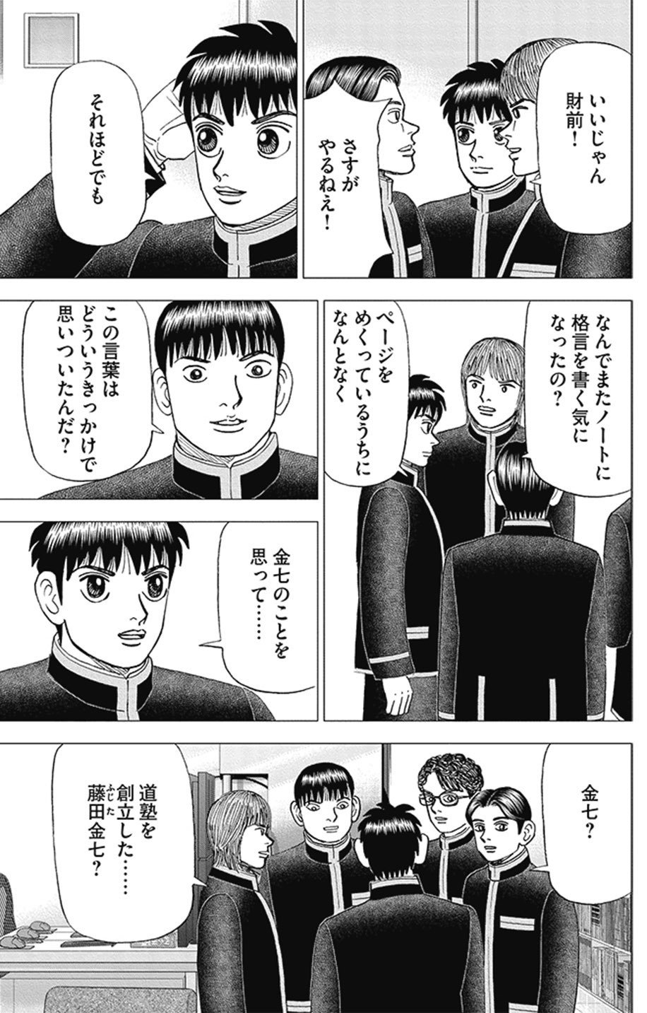 投資の漫画で愛情の本質を理解する(『インベスターZ』第186話