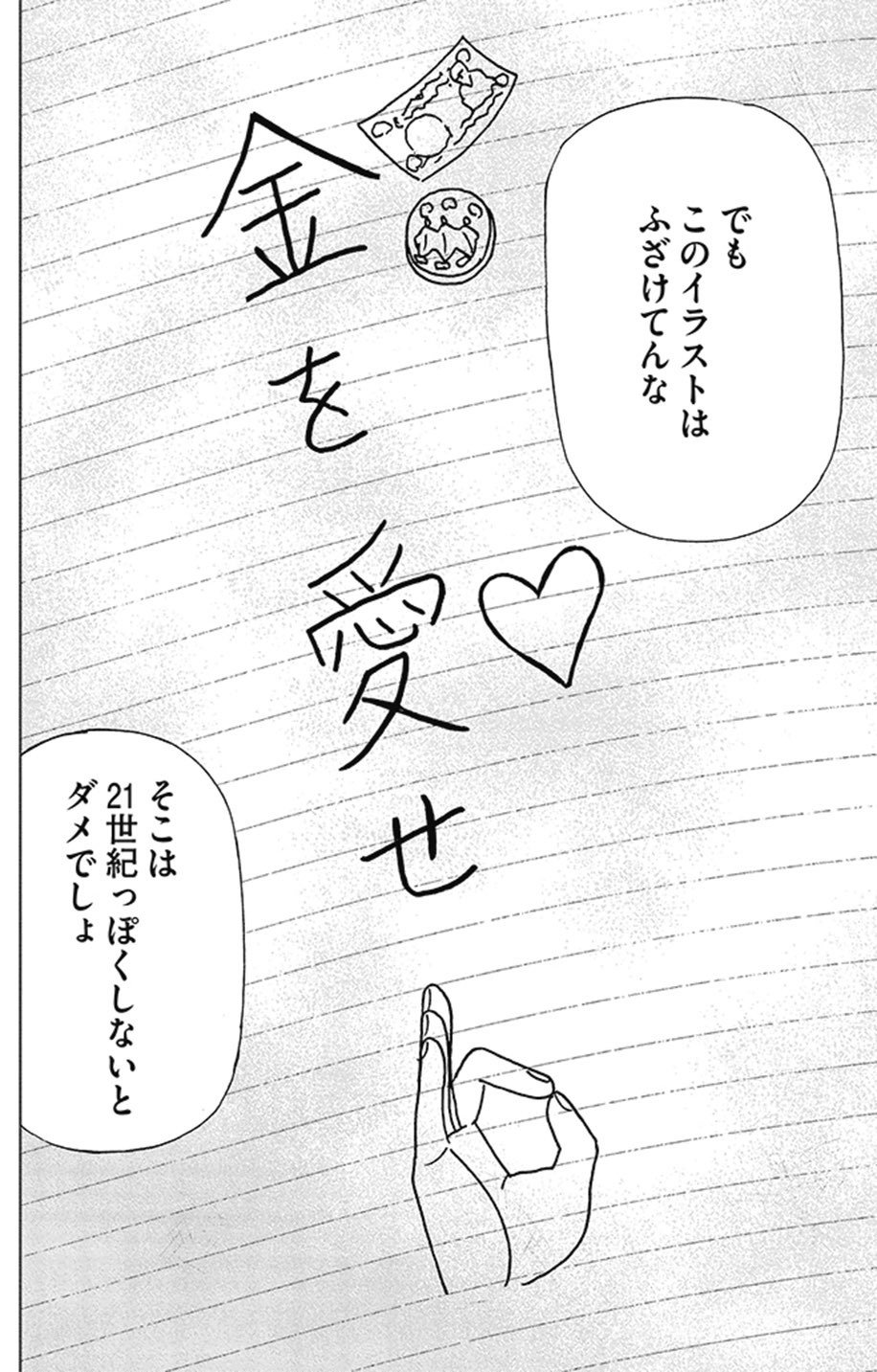インベスターZ 投資の漫画で愛情の本質を理解する(『インベスターZ』第186話
