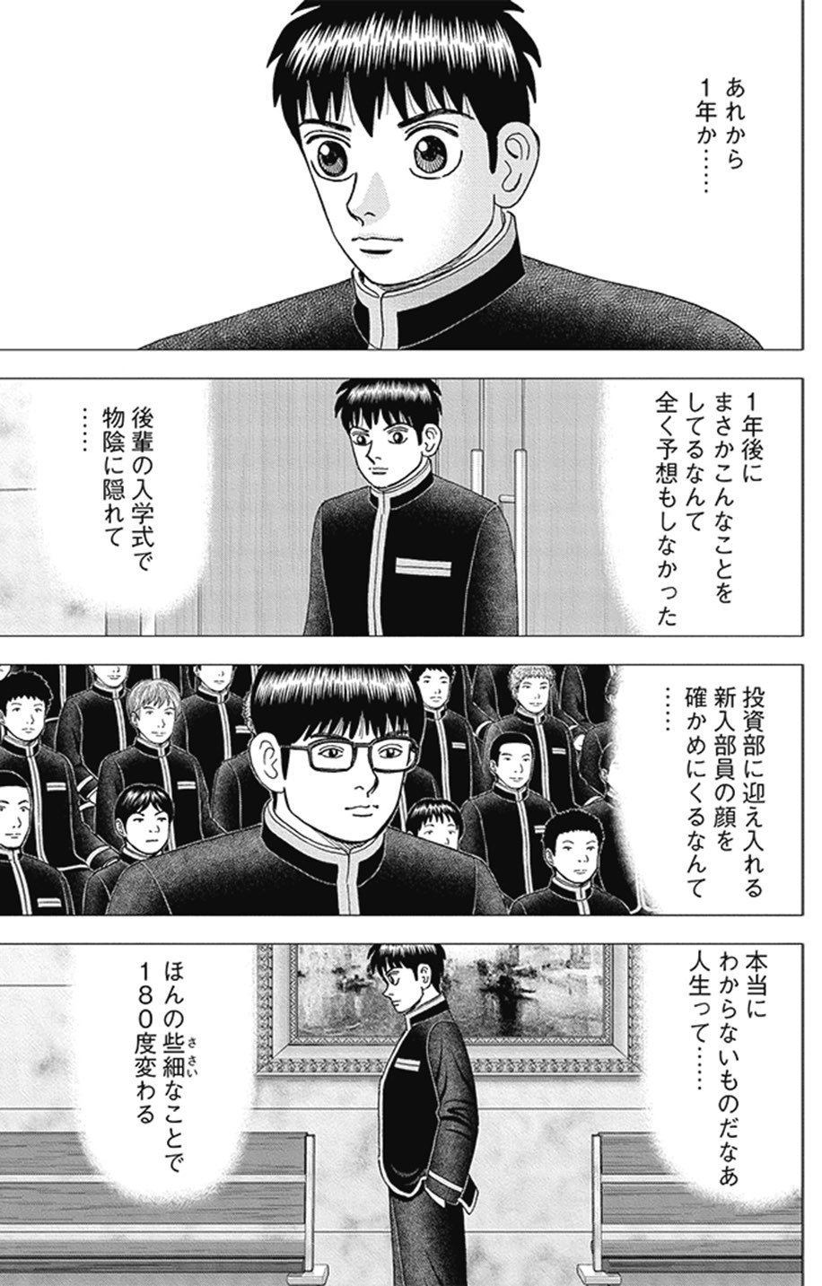 本当の豊かさとは何か？(『インベスターZ』第187話)｜ドラゴン桜