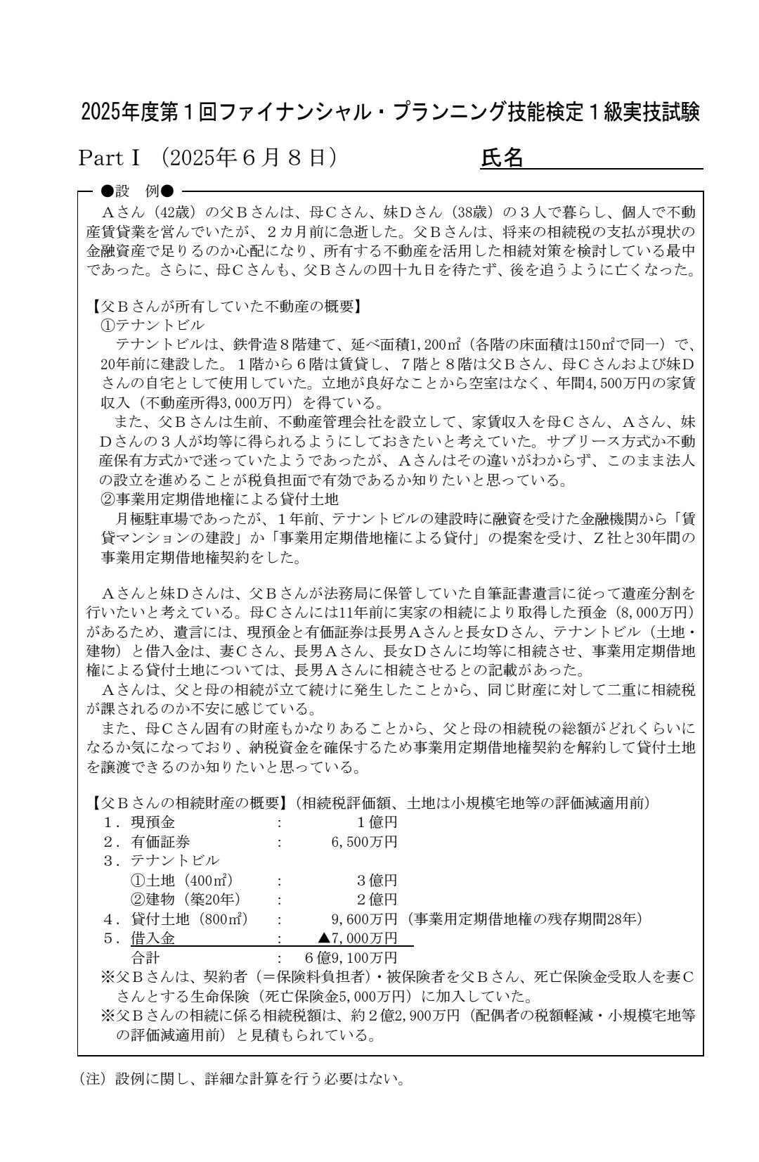 【中古】 ＦＰ技能検定１級実技（資産相談業務）対策問題集 面接試験徹底攻略 第八版/金融財政事情研究会/きんざいファイナンシャル・プランナーズ・ FP技能検定1級実技(資産相談業務)対策問題集面接試験徹底攻略