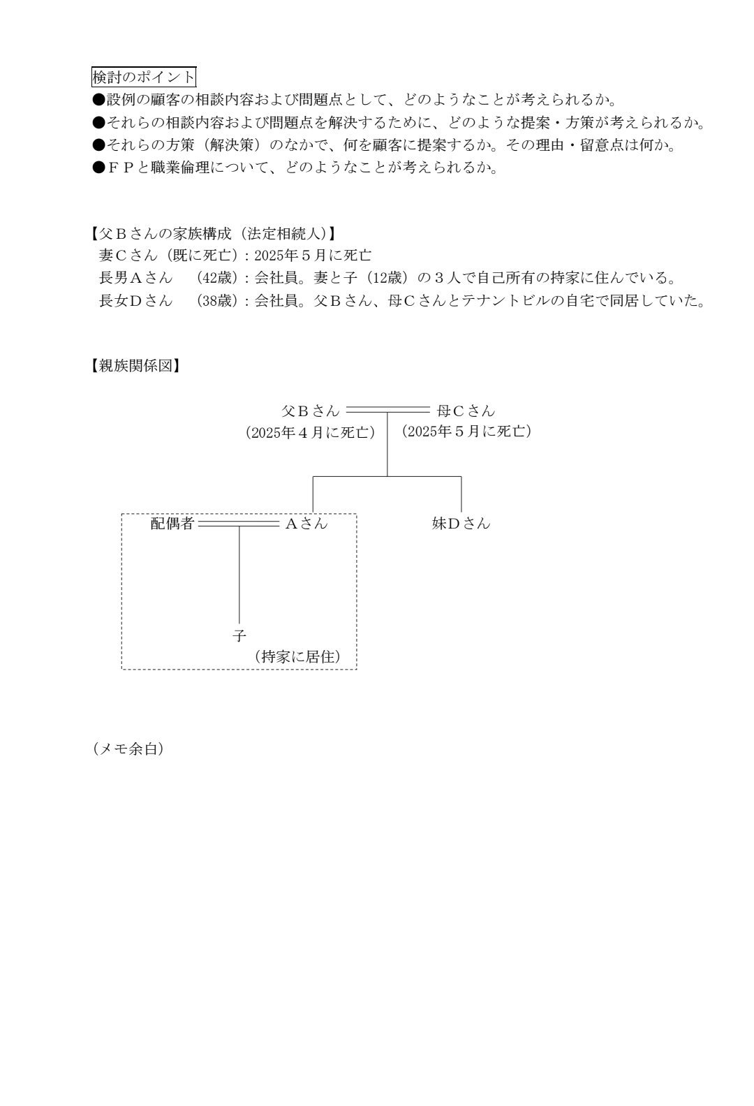 2025年6月8日FP1級実技試験PART1編【面接体験レポート】【問答は