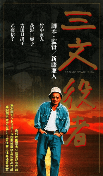 三文役者 Amazon.co.jp: 三文役者 特別編 [DVD] : 竹中直人, 荻野目慶子