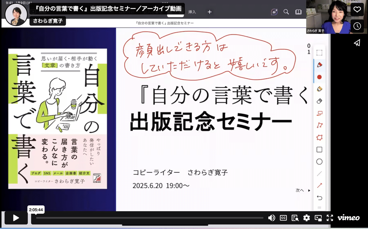 心が動く文章って、こう書くのか！『自分の言葉で書く』出版記念