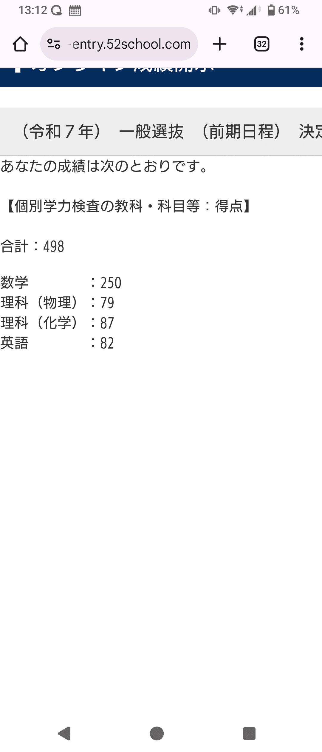 東京科学大学(旧東京工業大学)に合格しました｜nanashi