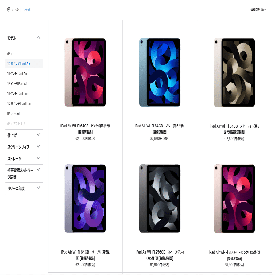 iPad 第11世代よりiPad Air 第5世代の方がコスパ良いかも？｜とまじぃ