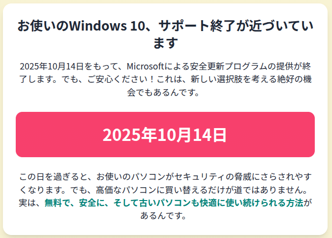 知っておきたい！Windows10サポート終了が迫るあなたへ 欧州から学ぶ