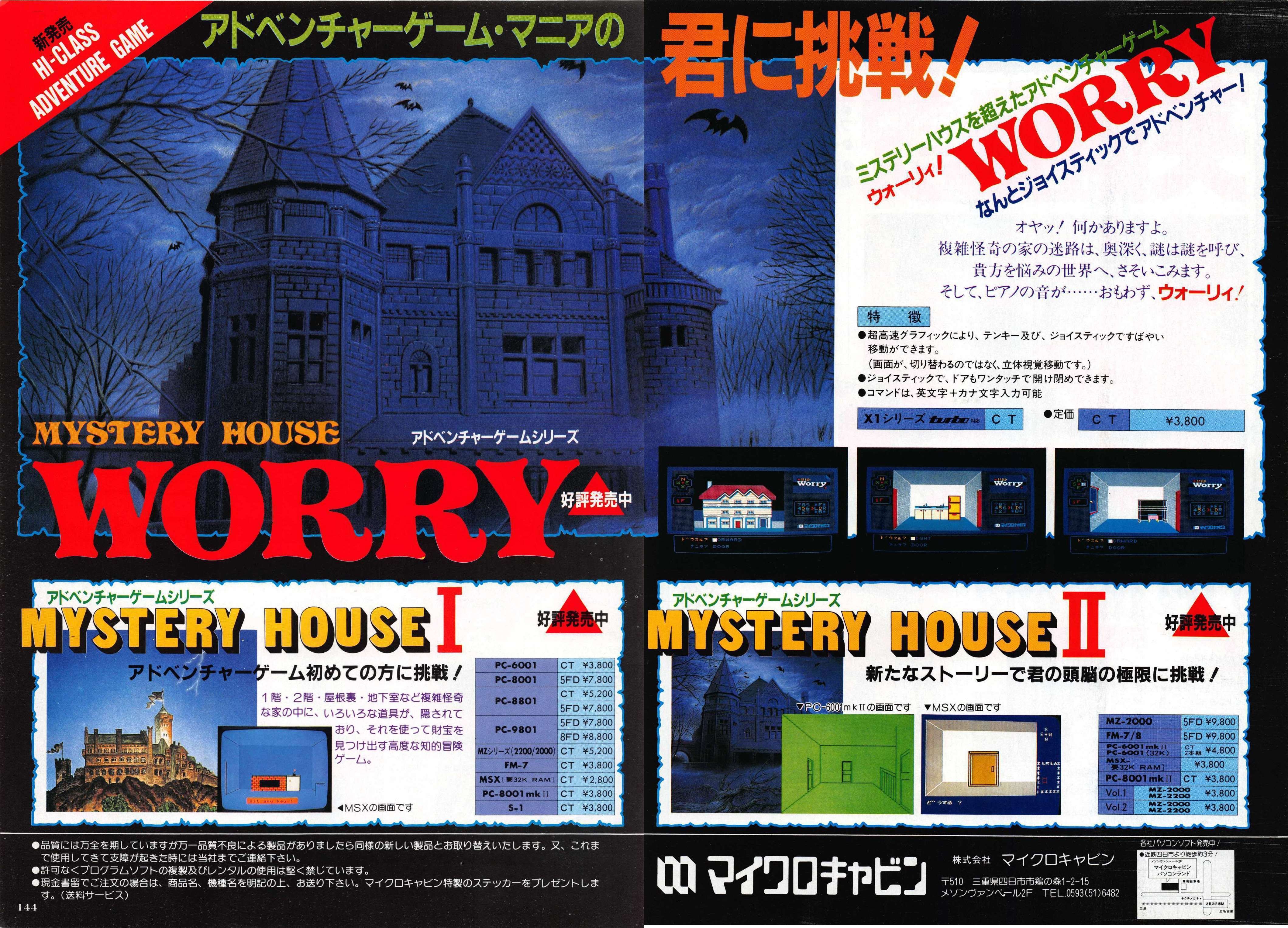 84年に起きたAVG革命・MSX版オホーツクに消ゆ｜サイボーグMSX