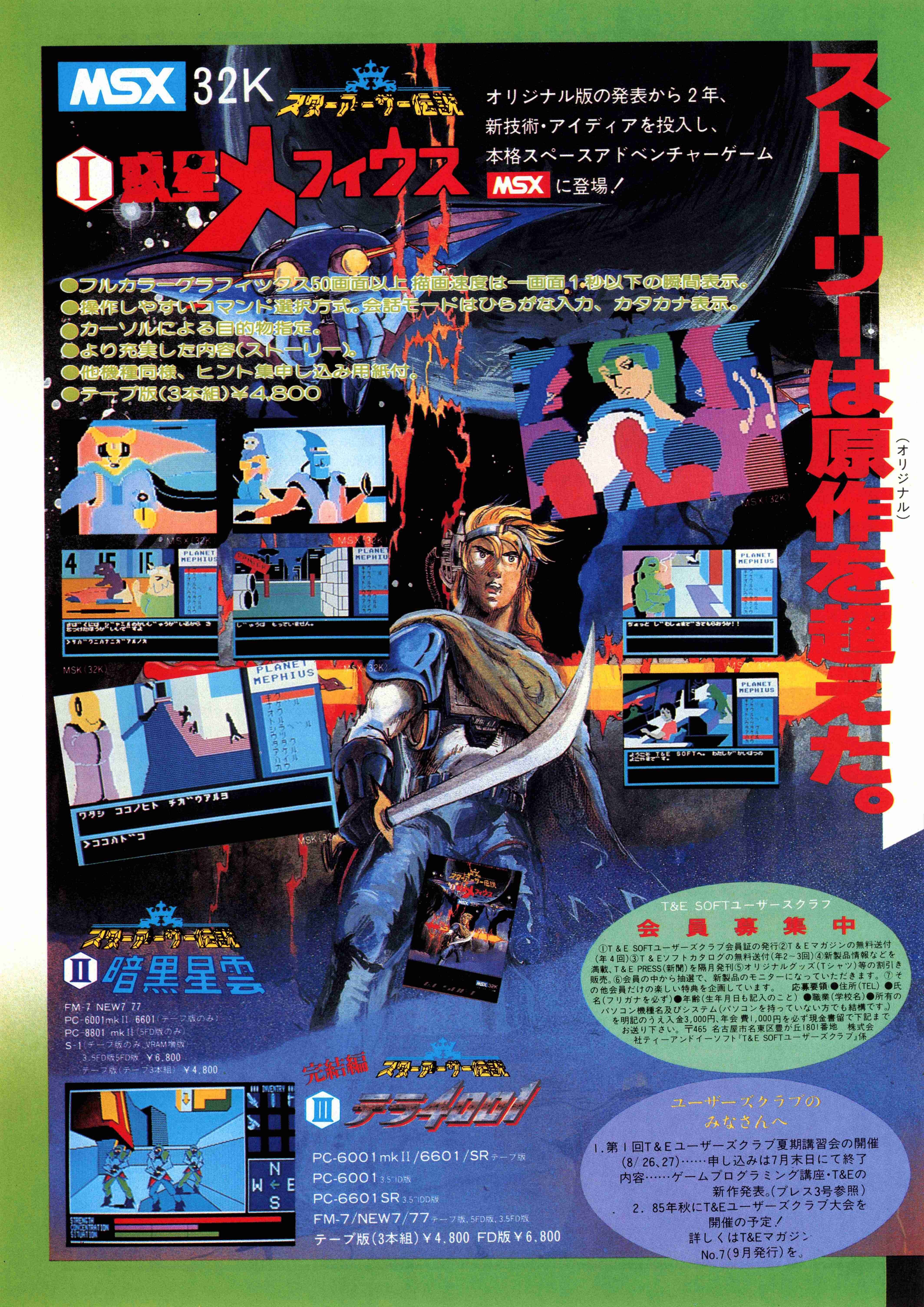 84年に起きたAVG革命・MSX版オホーツクに消ゆ｜サイボーグMSX