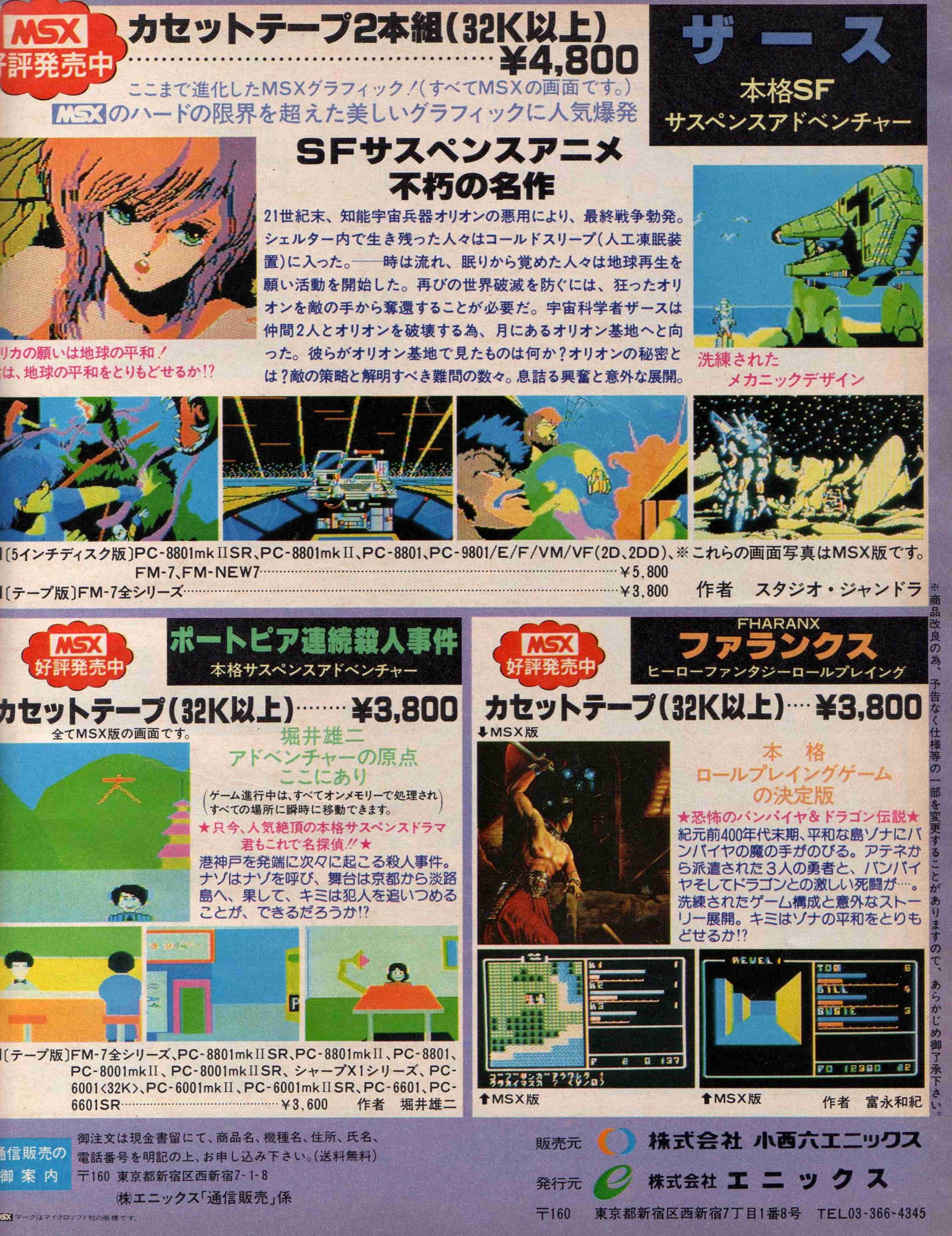 84年に起きたAVG革命・MSX版オホーツクに消ゆ｜サイボーグMSX