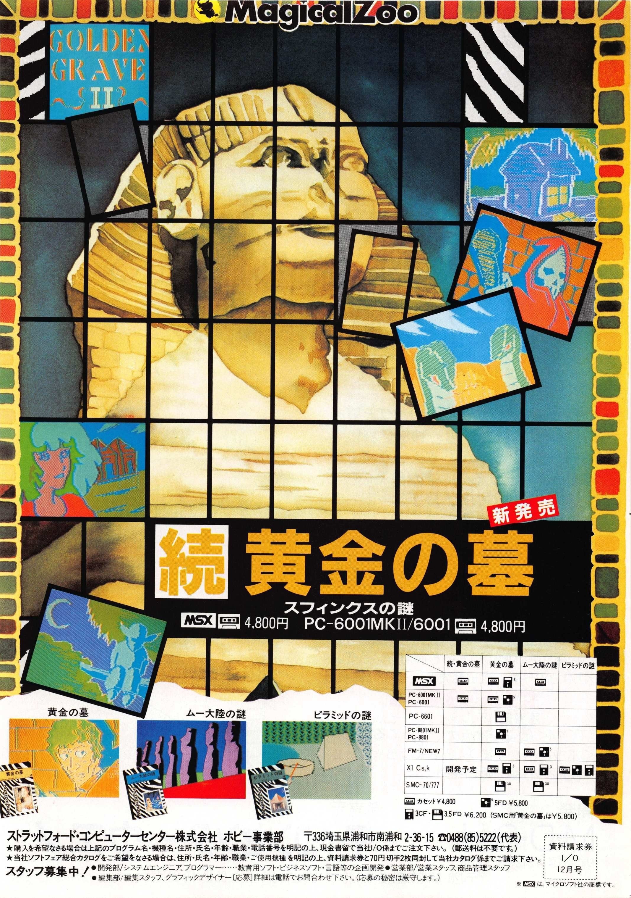 84年に起きたAVG革命・MSX版オホーツクに消ゆ｜サイボーグMSX