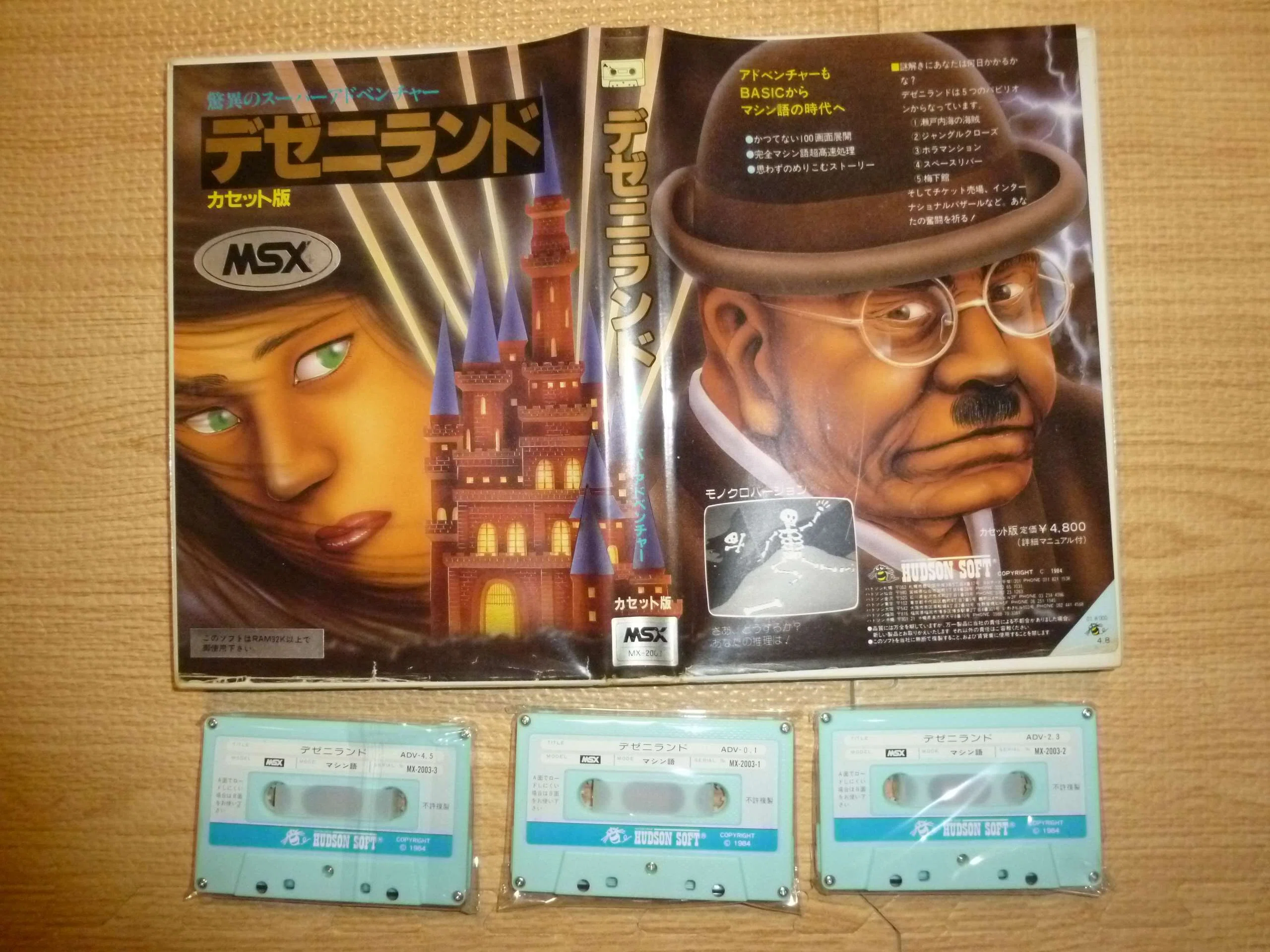 オホーツクに消ゆ MSX アドベンチャーゲーム 84年に起きたAVG革命・MSX版オホーツクに消ゆ｜サイボーグMSX