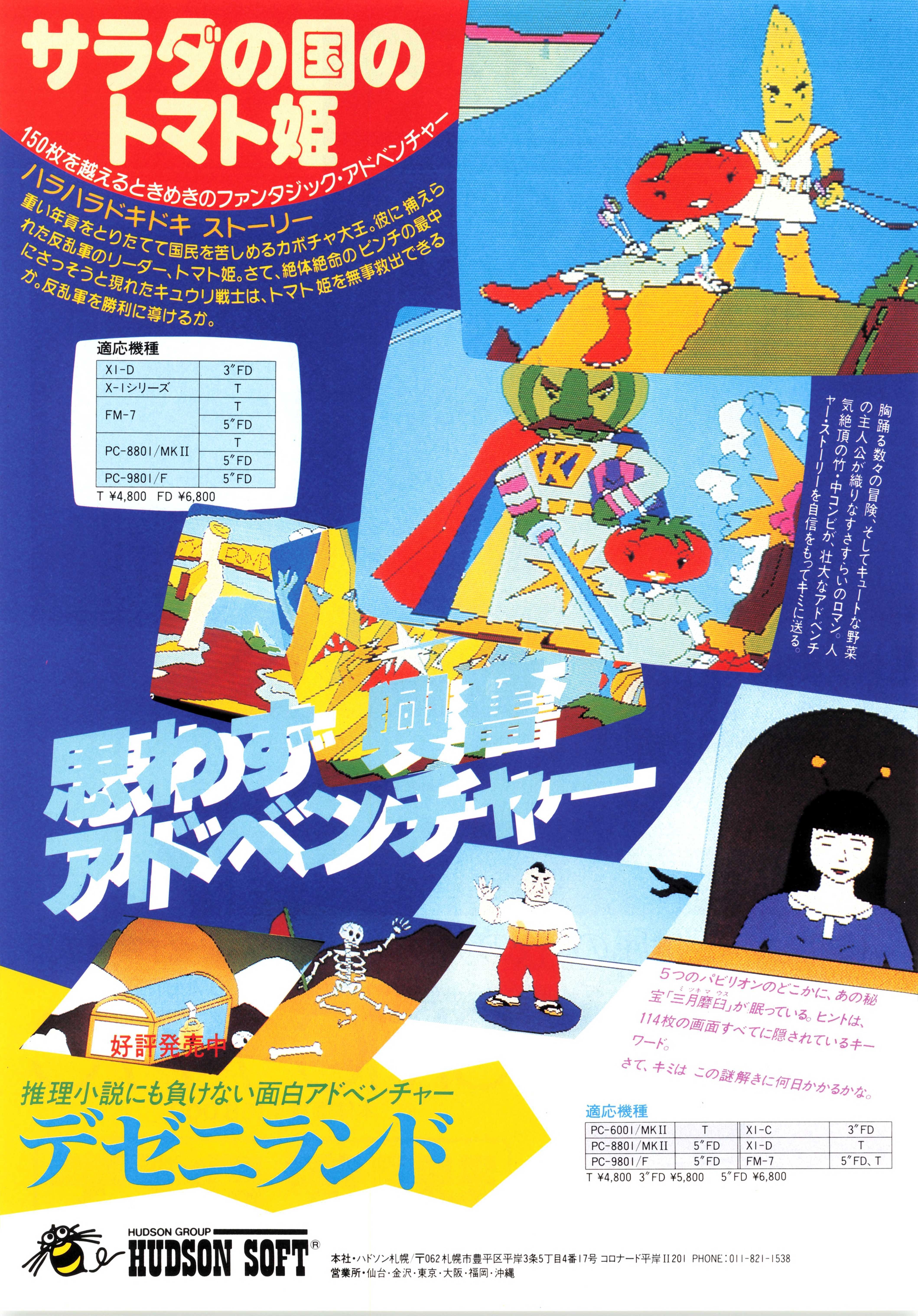 84年に起きたAVG革命・MSX版オホーツクに消ゆ｜サイボーグMSX