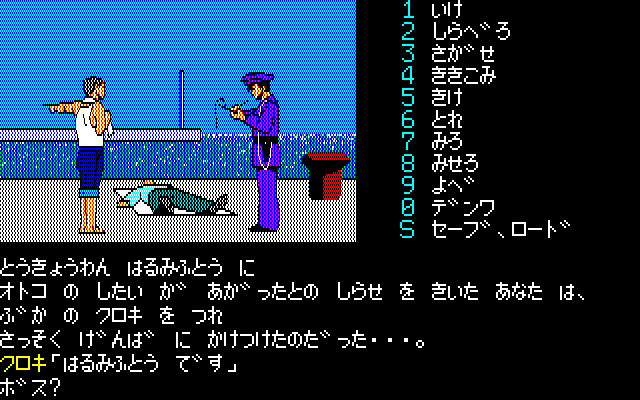 オホーツクに消ゆ MSX アドベンチャーゲーム 84年に起きたAVG革命・MSX版オホーツクに消ゆ｜サイボーグMSX