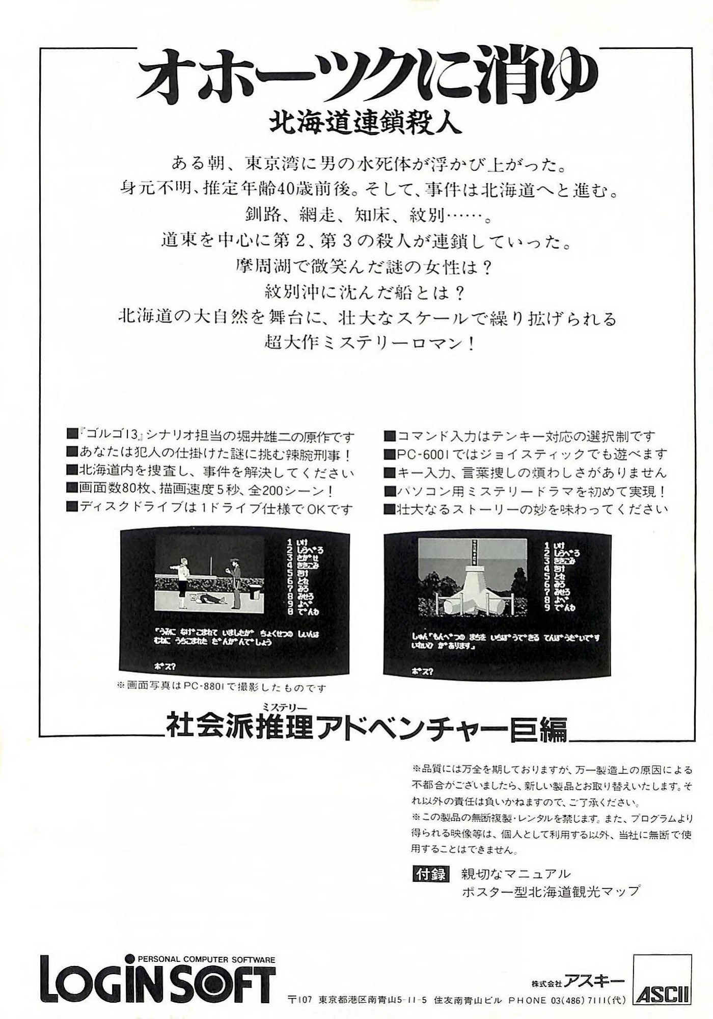 84年に起きたAVG革命・MSX版オホーツクに消ゆ｜サイボーグMSX