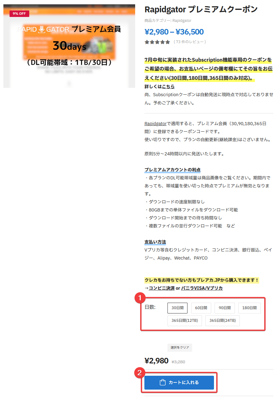 Rapidgator プレミアム公式プレミアムクーポン 365日間 24TB版 入金確認後1分～24時間