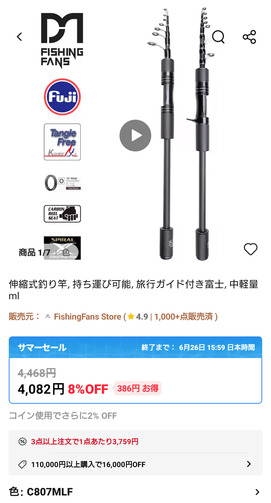 最近買った中華ロッドについて（C807MLF）｜kasane una