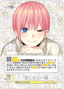 五等分の花嫁カードゲーム～偶然のない夏休みカード紹介①～｜りあ