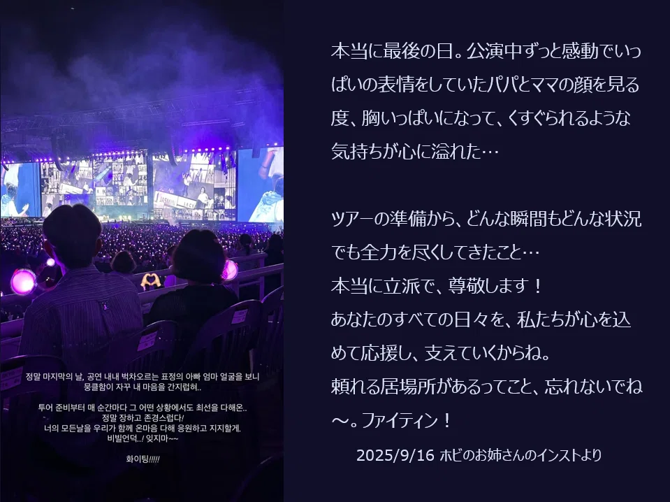 BTS】 j-hope Tour 'HOPE ON THE STAGE' FINAL DAY2【ライブ配信】｜音色