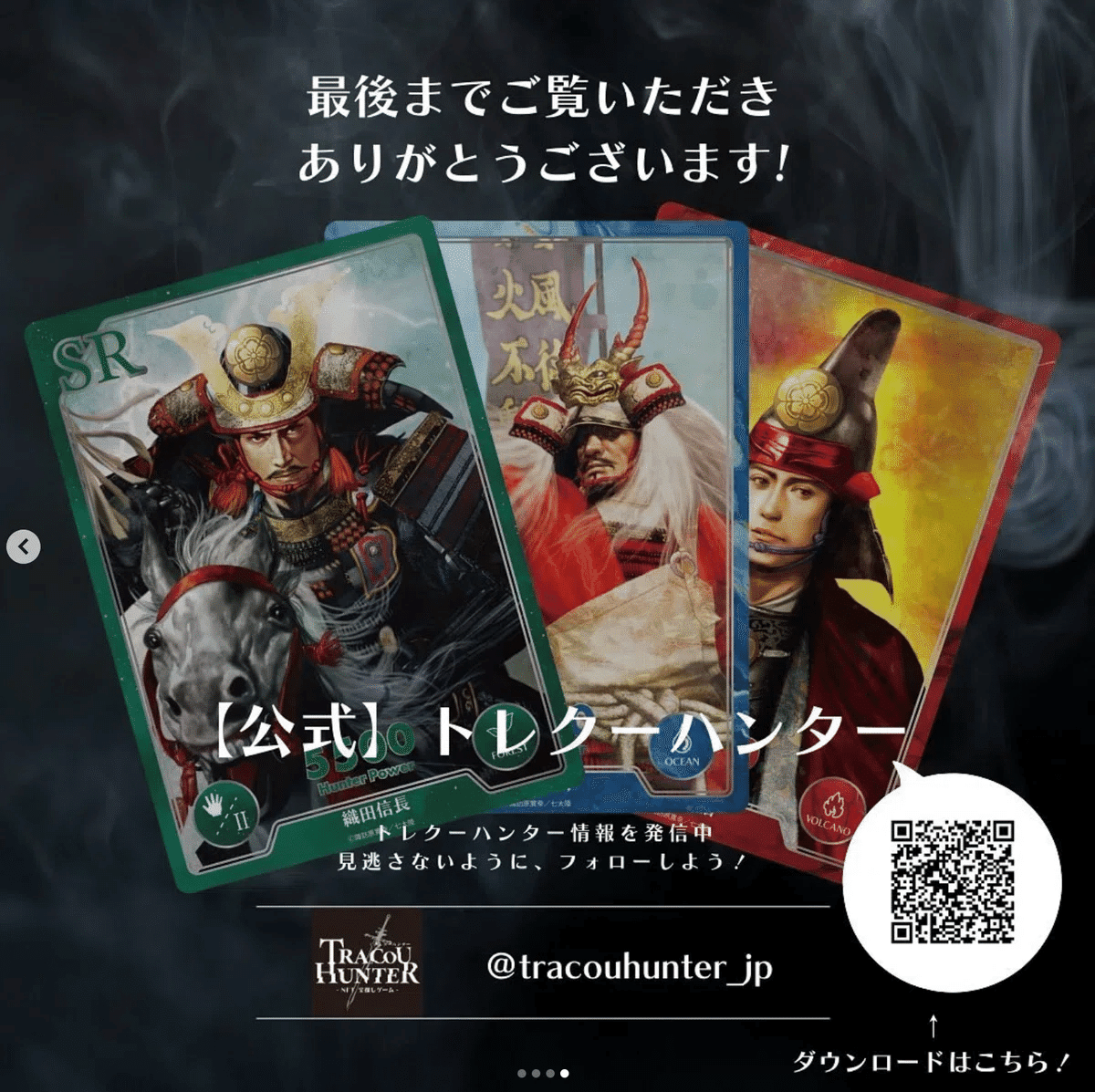 トレクーハンター】トレクーハンター戦国合戦Vol.2 群雄割拠編