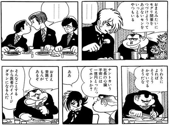 ブラック・ジャックの過去エピソード（後編）｜イカサマタコサマ