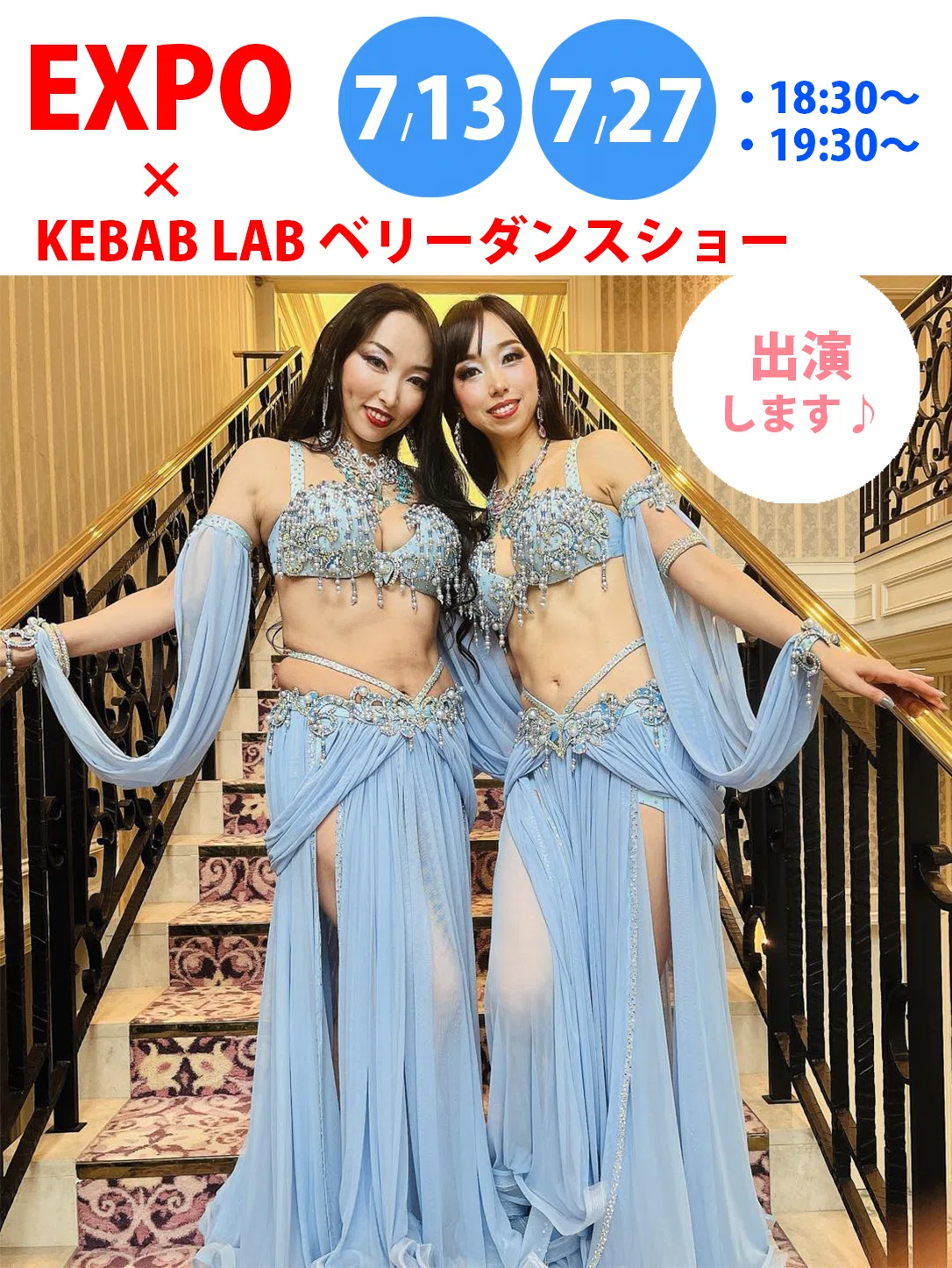大阪・関西万博】トルコ料理レストランでベリーダンスショーに出演し