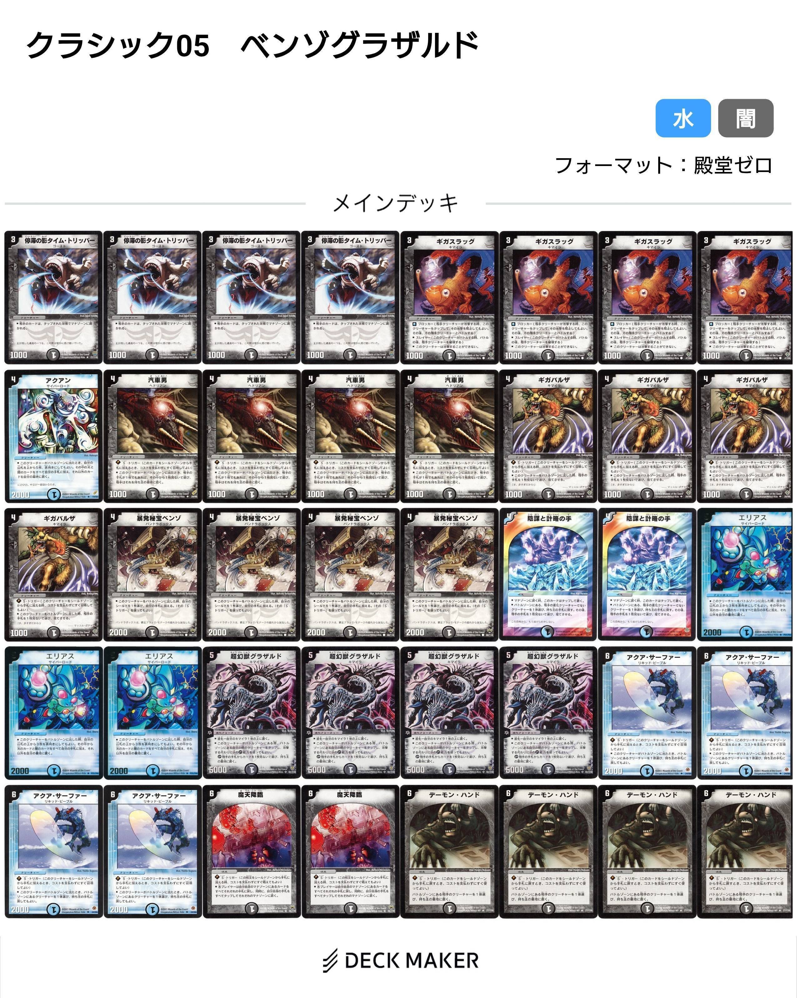 デュエマクラシック05デッキレシピ集【随時更新】｜れもん