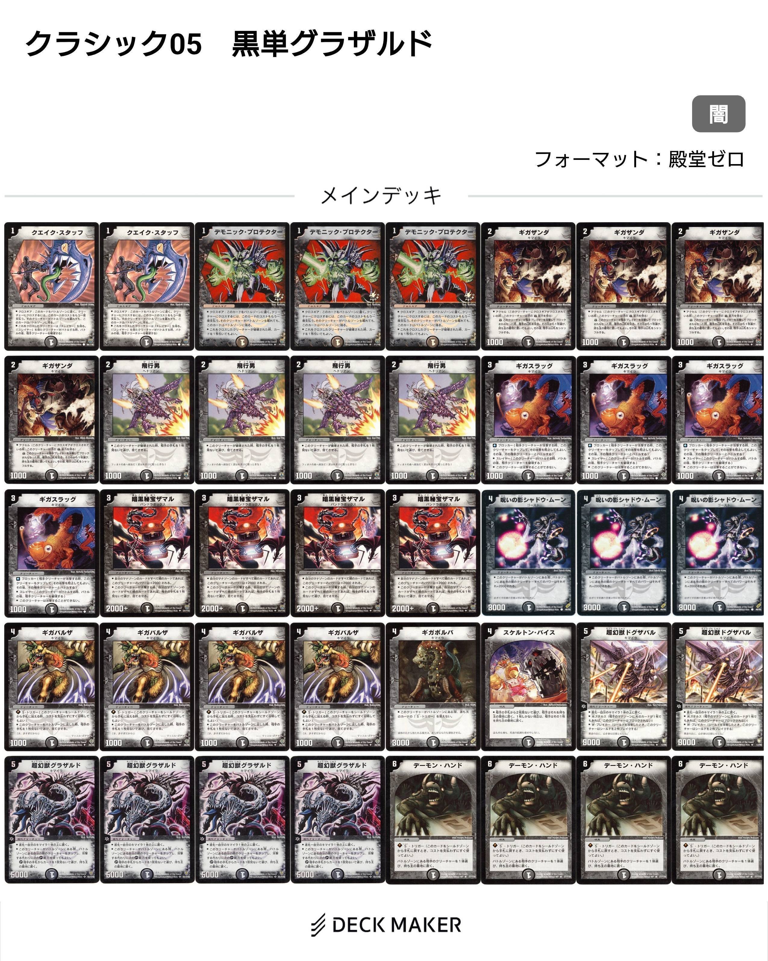 デュエマ　クラシック05 ドラゴンコントロール デュエマクラシック05＋ デッキレシピ一覧｜ろりみーちゃん