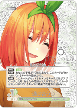 五等分の花嫁　カードゲーム　偶然のない夏休み　Sカード 五等分の花嫁 カードゲーム」より「ブースターパック vol.4 偶然