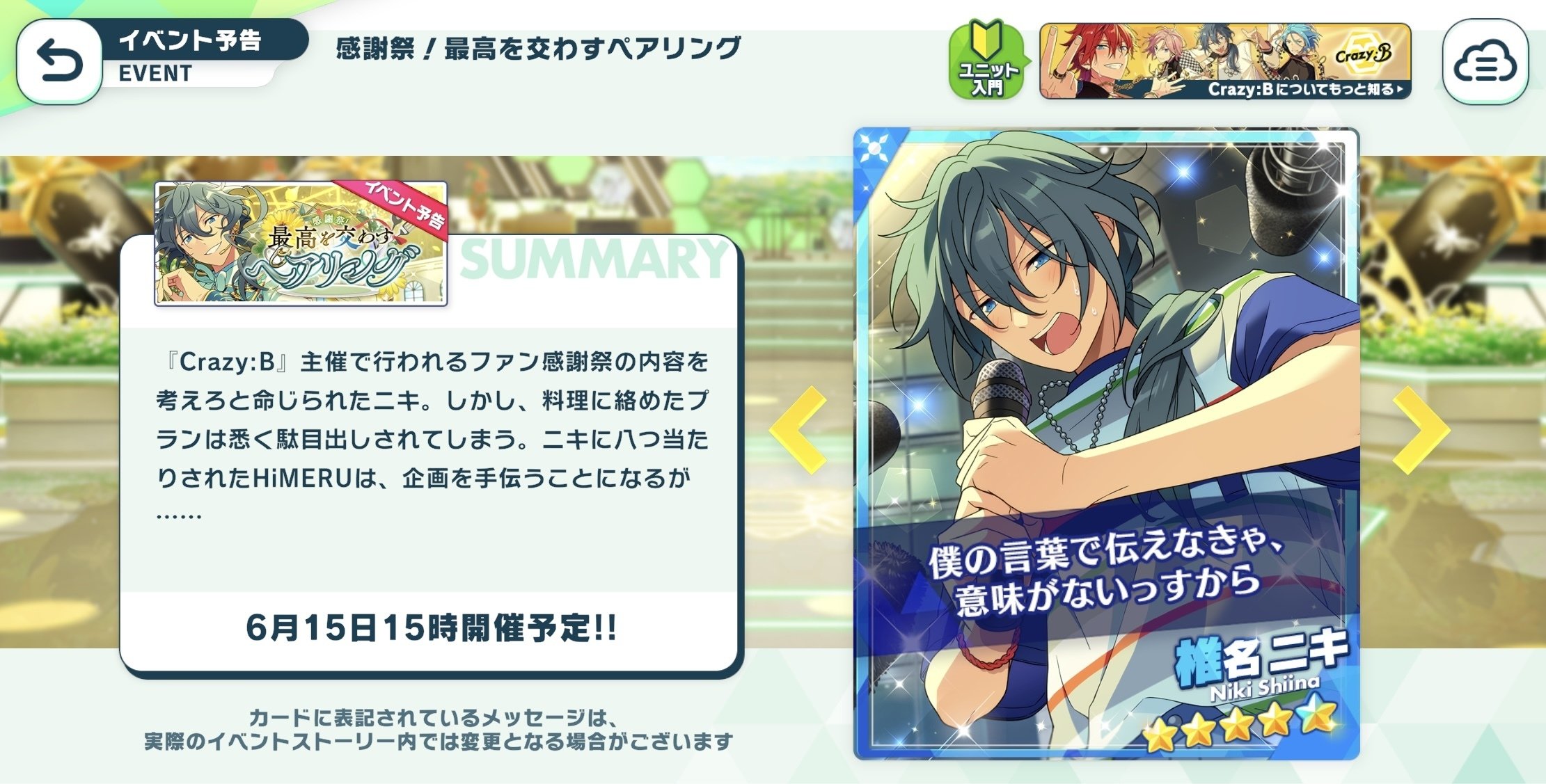 あんスタ完凸】あんスタ Music(あんさんぶるスターズ!!Music) あんスタ