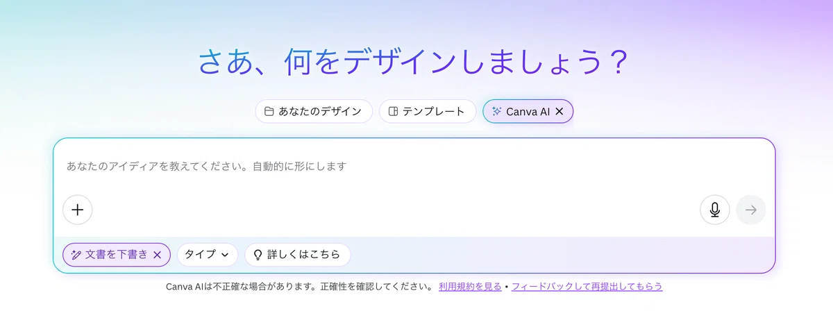 Canva AIの入力画面