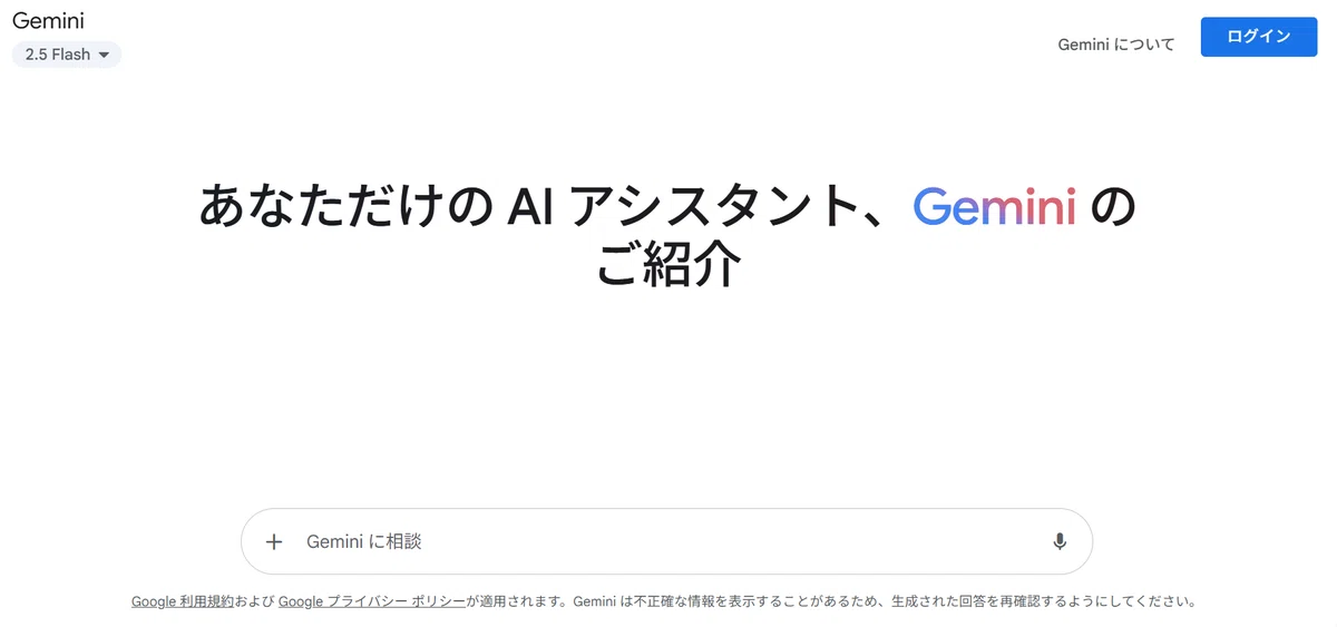 Geminiのホーム画面